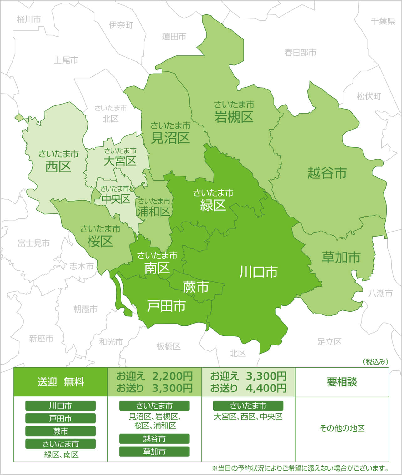 ご対応エリア